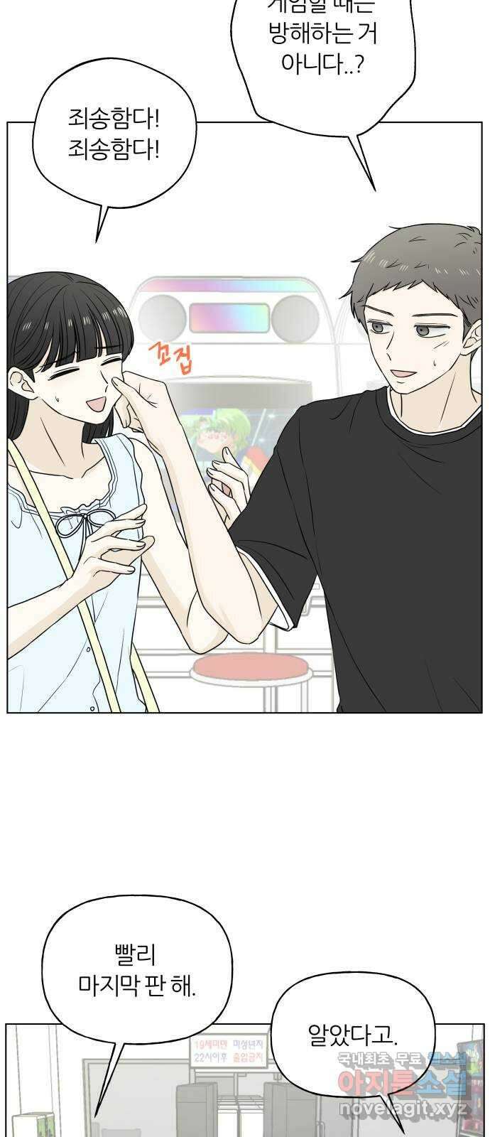 여름의 너에게 24화 10