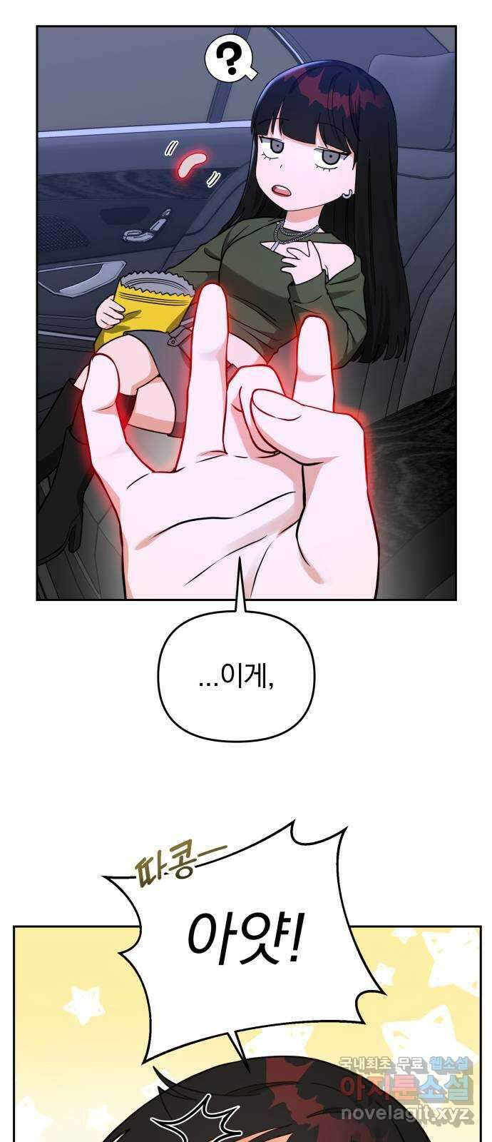 악마라고 불러다오 41화 들..켰나? 3