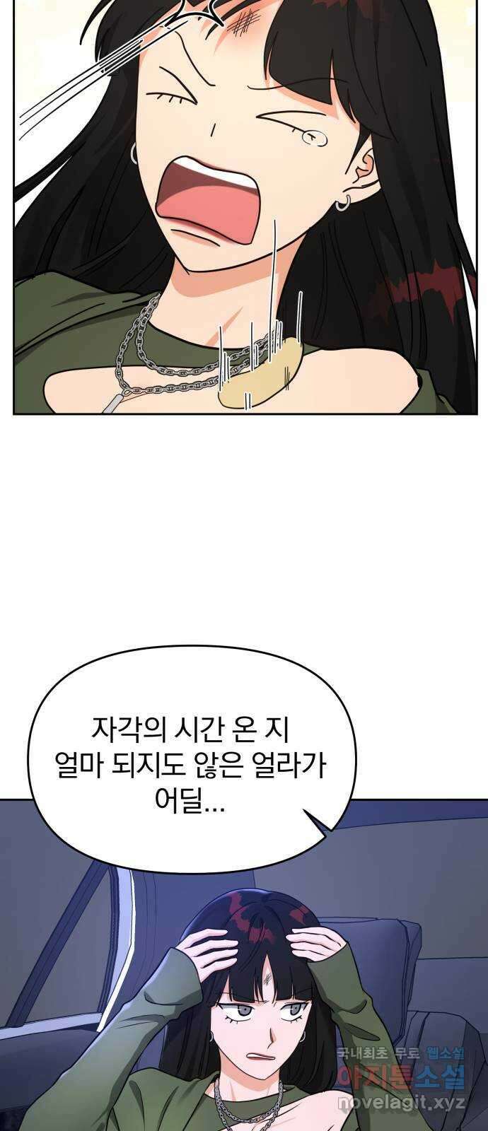 악마라고 불러다오 41화 들..켰나? 4