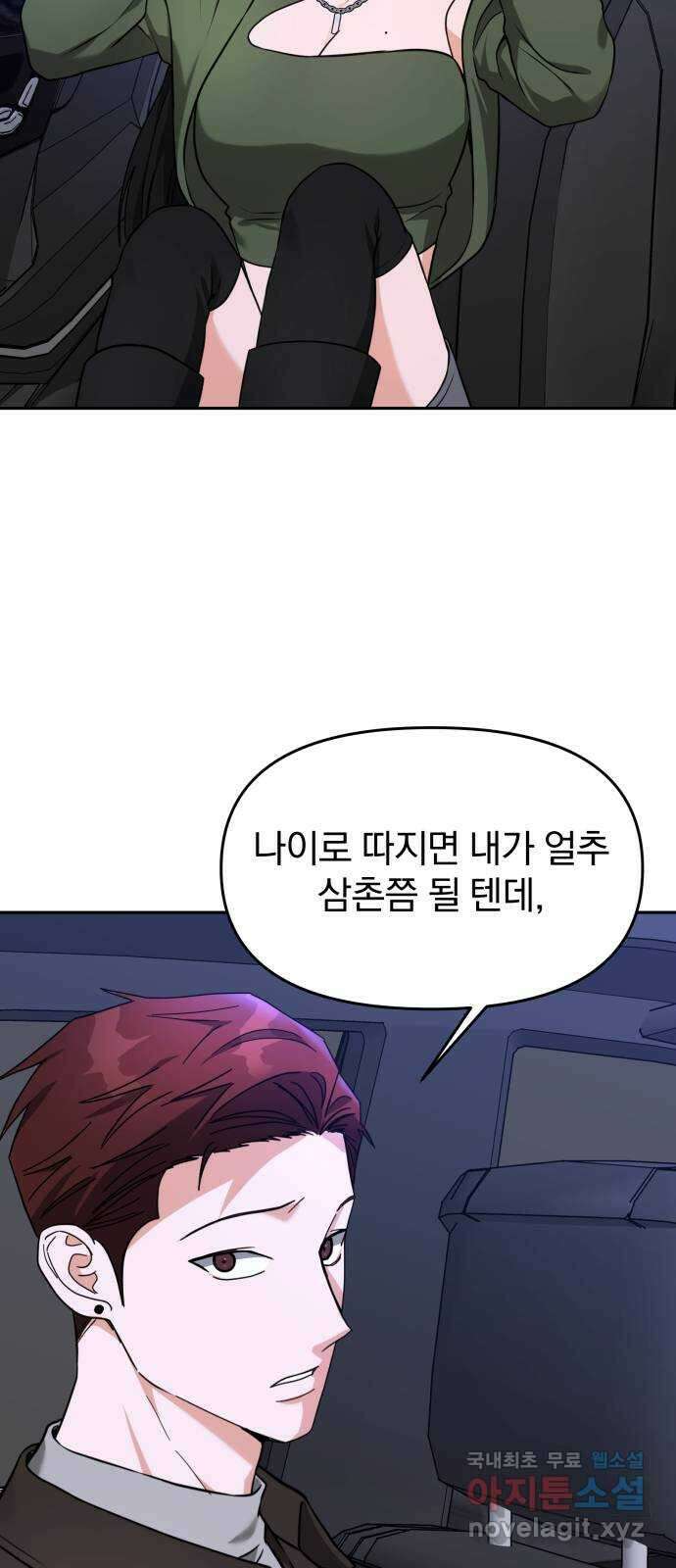 악마라고 불러다오 41화 들..켰나? 5