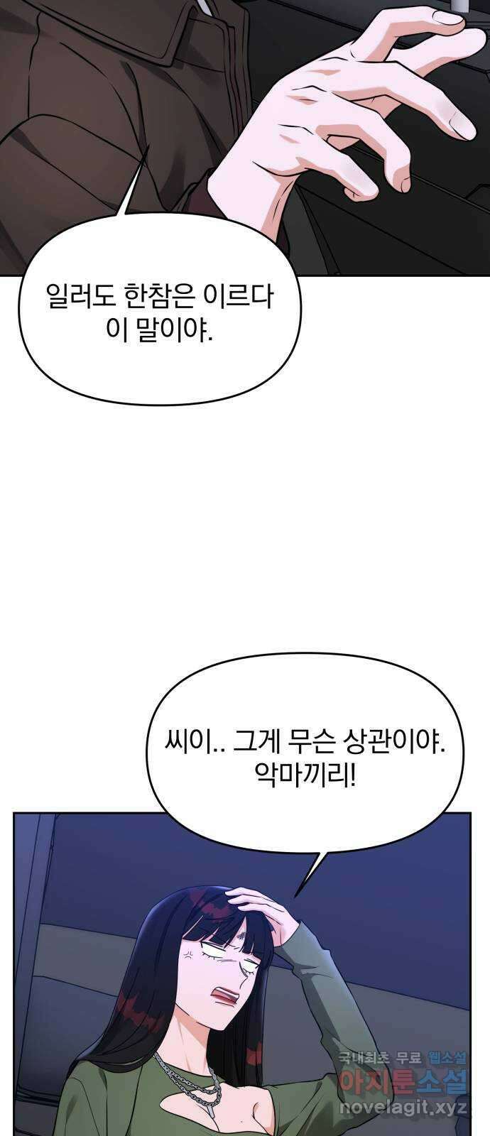 악마라고 불러다오 41화 들..켰나? 6