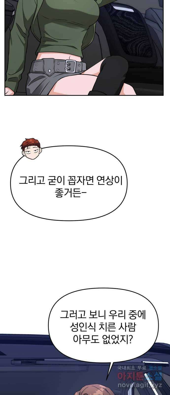 악마라고 불러다오 41화 들..켰나? 7