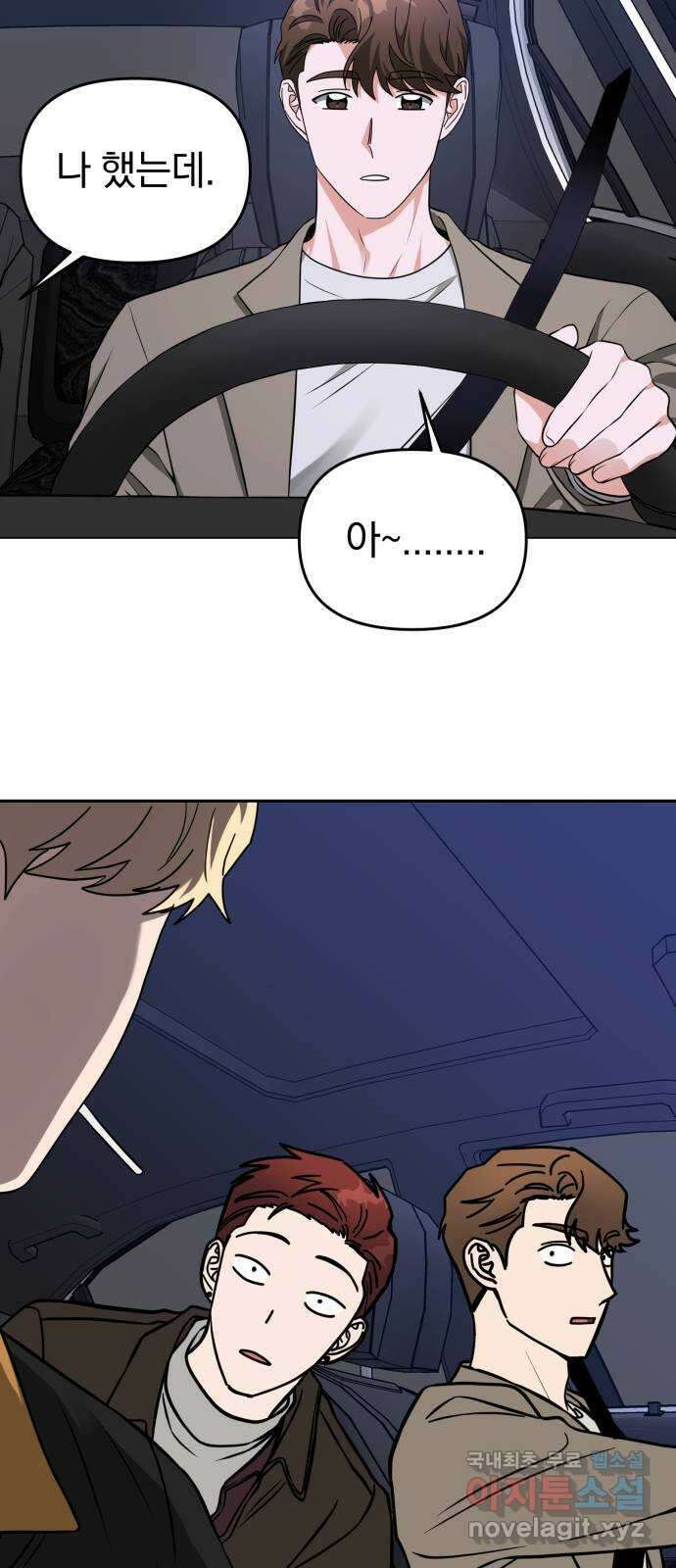 악마라고 불러다오 41화 들..켰나? 8