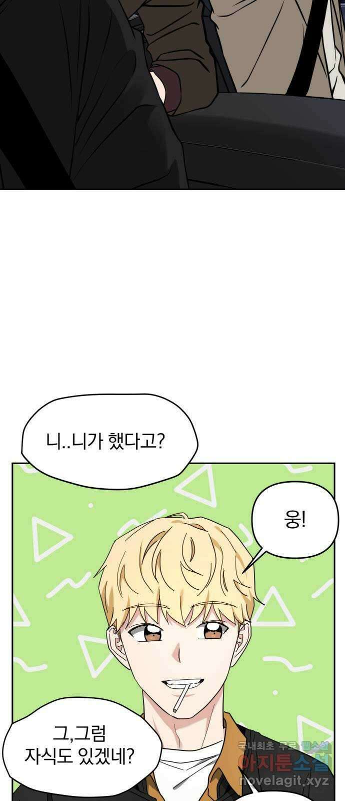 악마라고 불러다오 41화 들..켰나? 9
