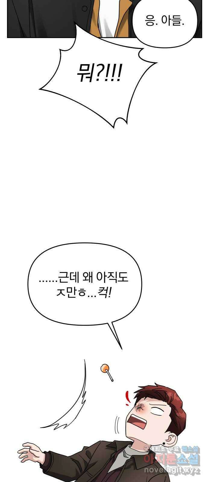 악마라고 불러다오 41화 들..켰나? 10
