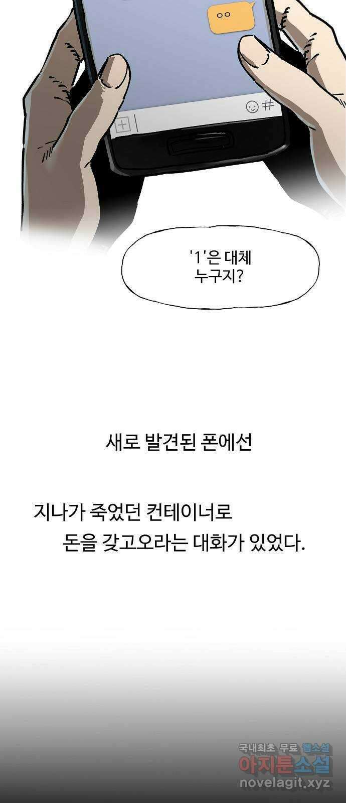 죽음으로 구원하사 6화 그날의 잔상 (2) 10