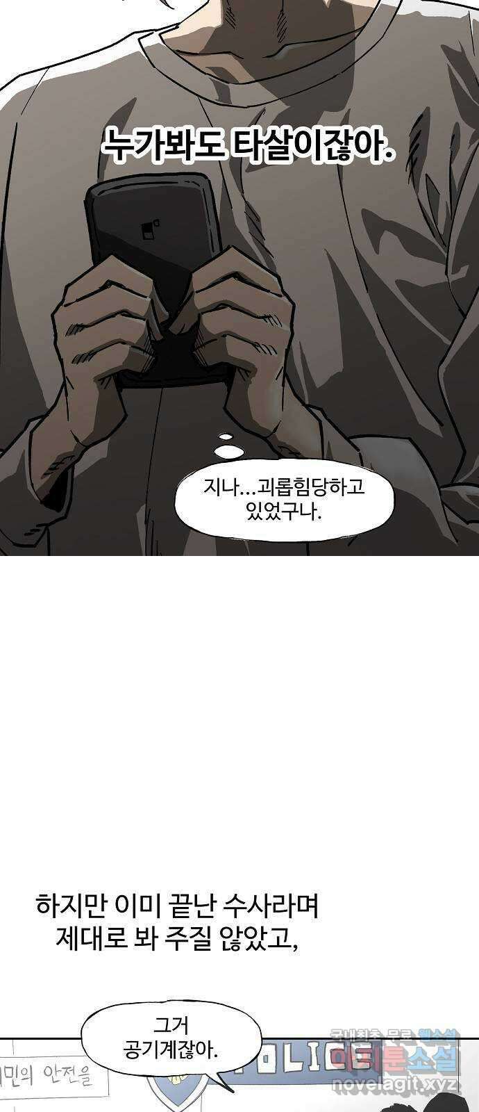 죽음으로 구원하사 6화 그날의 잔상 (2) 12