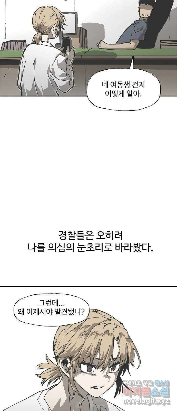 죽음으로 구원하사 6화 그날의 잔상 (2) 13
