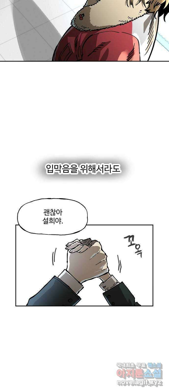 죽음으로 구원하사 6화 그날의 잔상 (2) 18