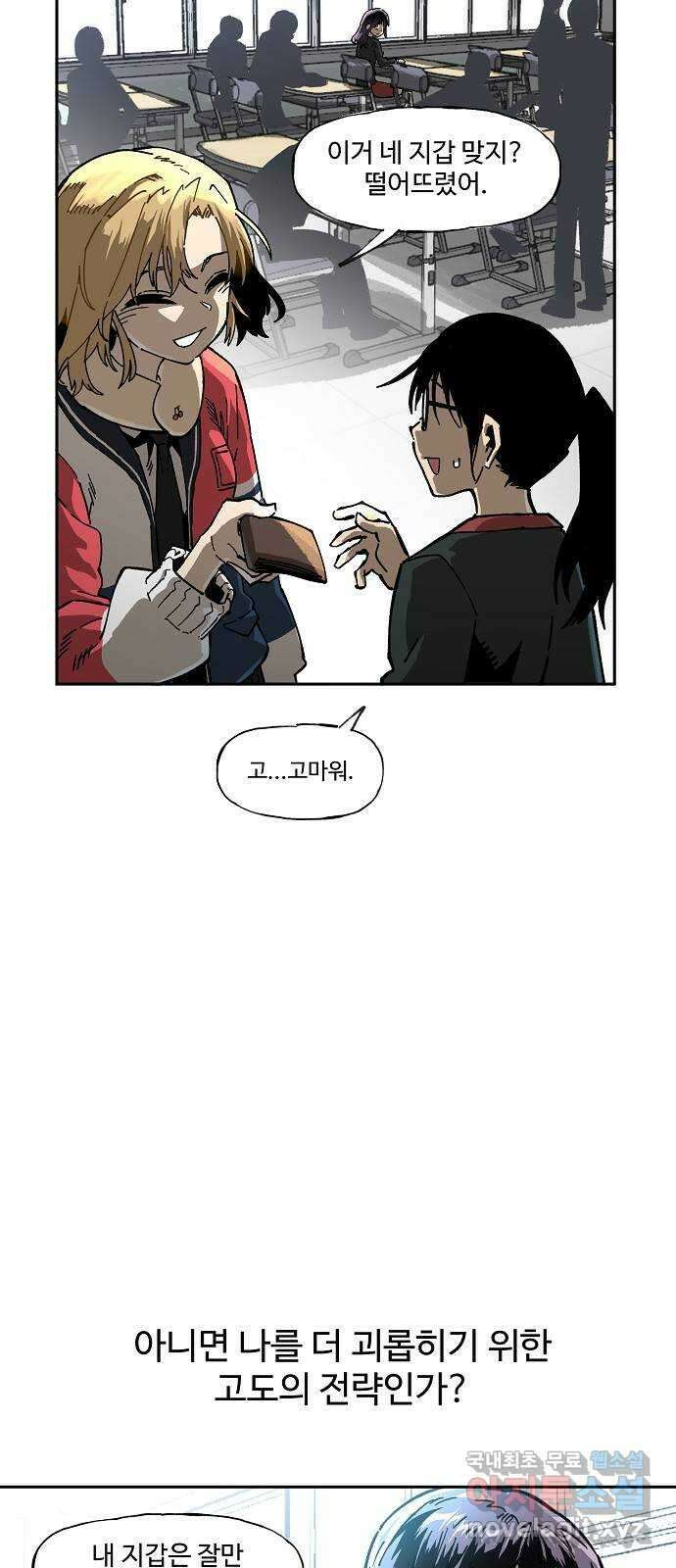 죽음으로 구원하사 6화 그날의 잔상 (2) 25