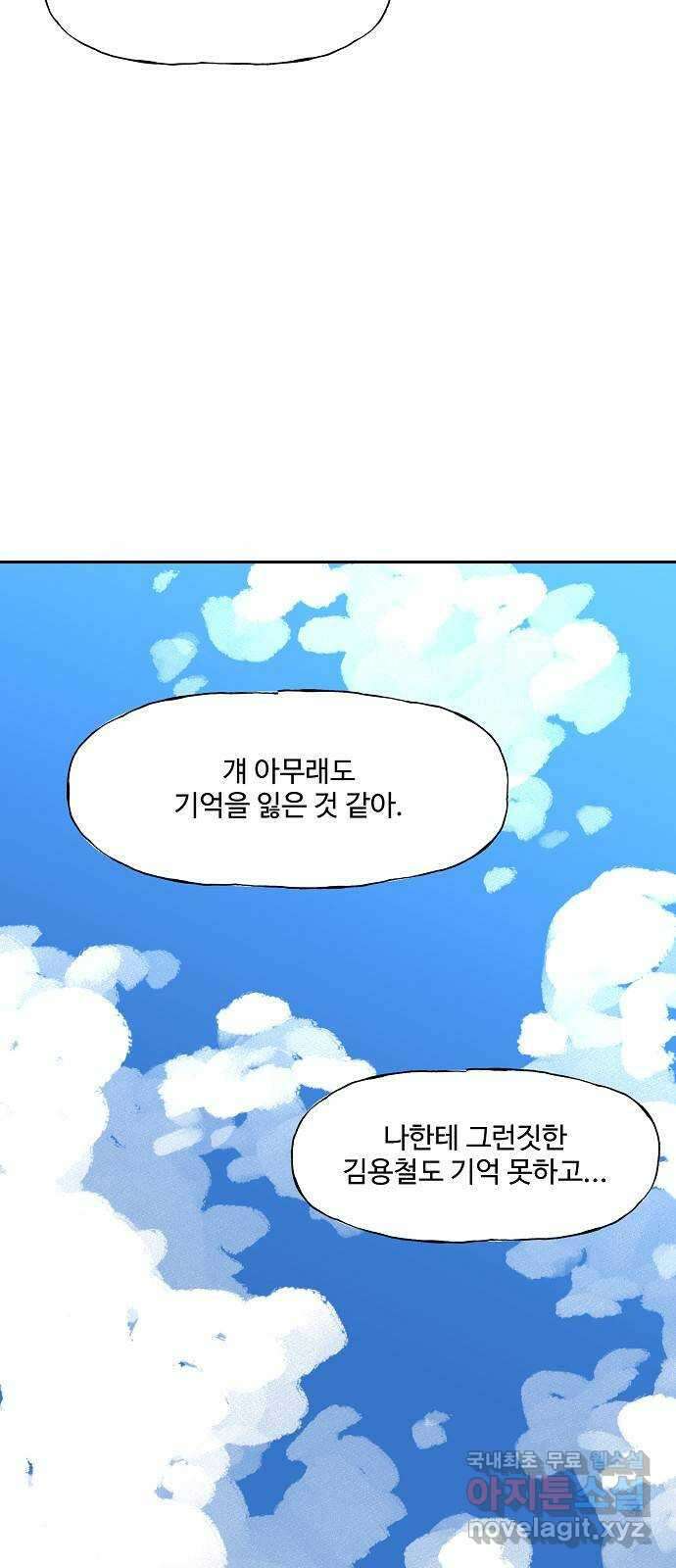 죽음으로 구원하사 6화 그날의 잔상 (2) 44