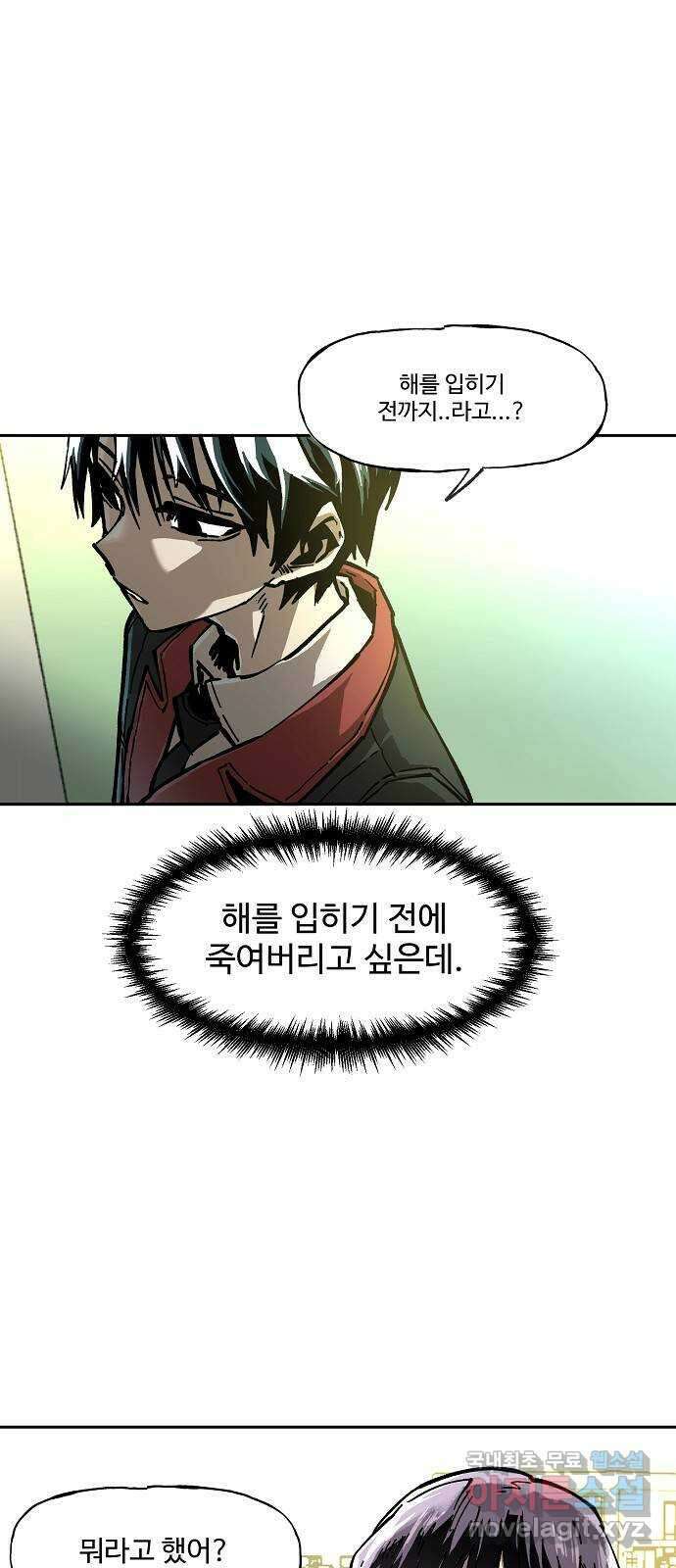 죽음으로 구원하사 6화 그날의 잔상 (2) 47