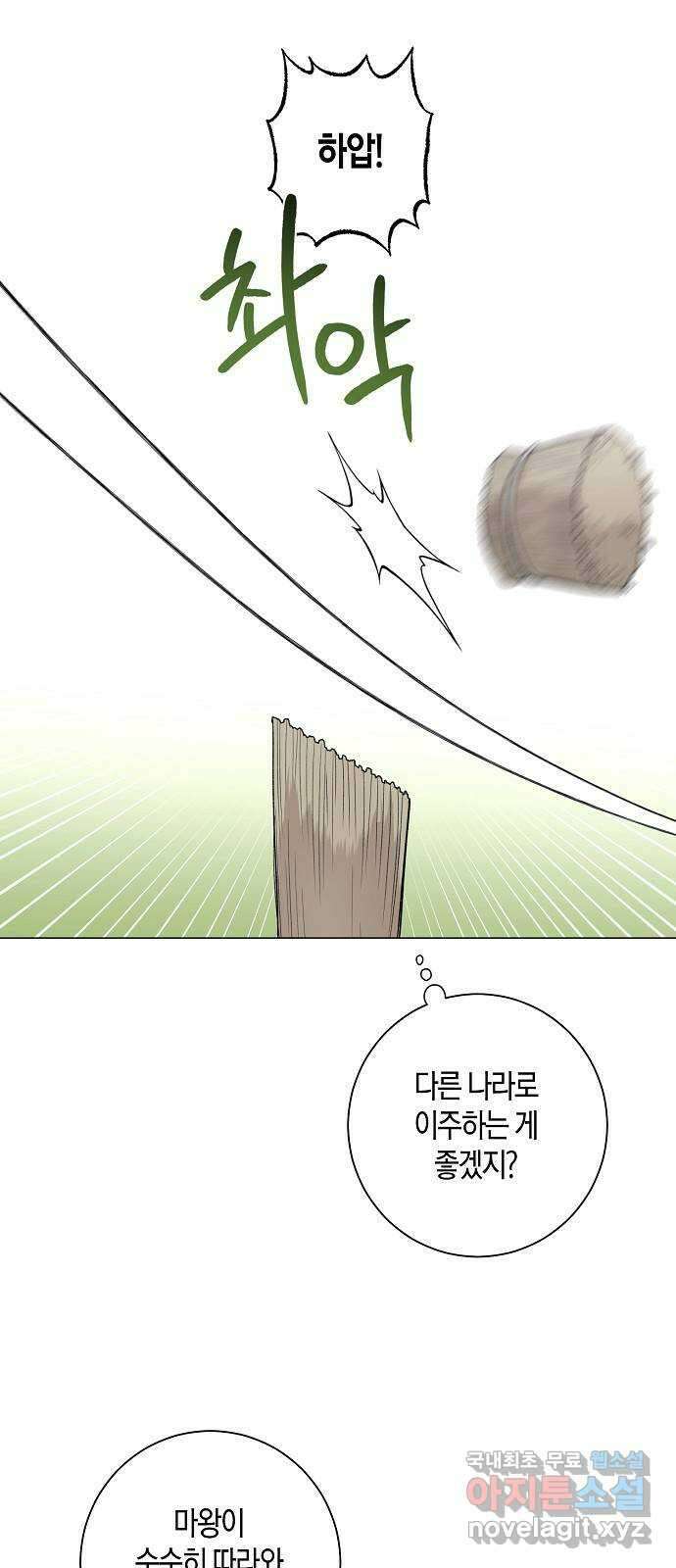 행운을 빌어요, 용사님! 62화 1
