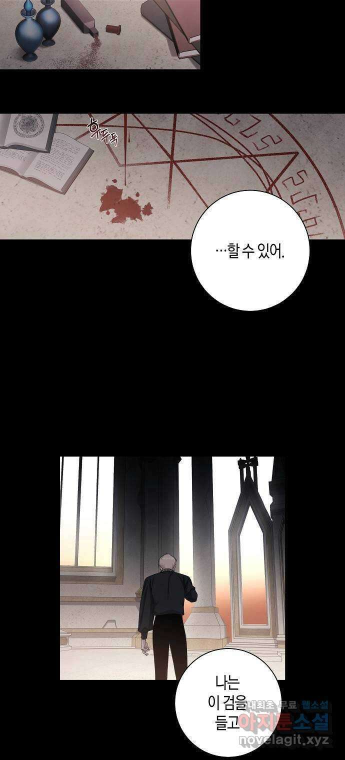 행운을 빌어요, 용사님! 62화 4