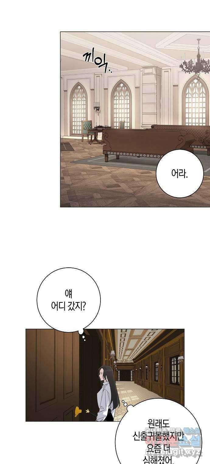 행운을 빌어요, 용사님! 62화 8