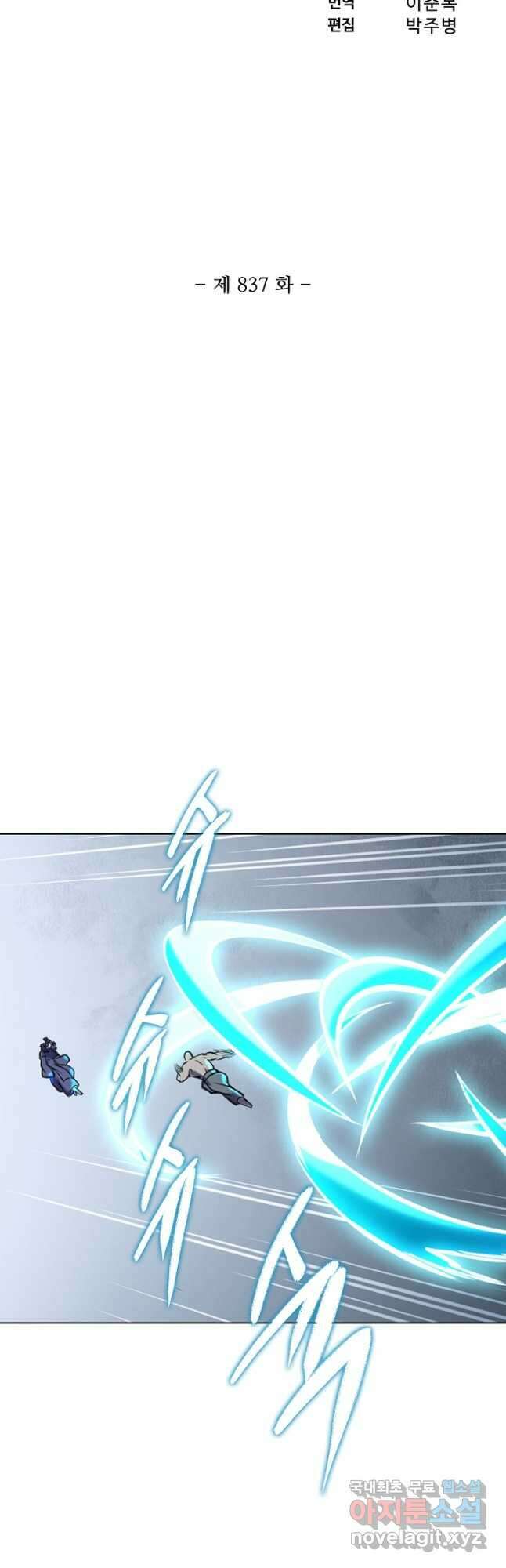 백련성신 837화 6