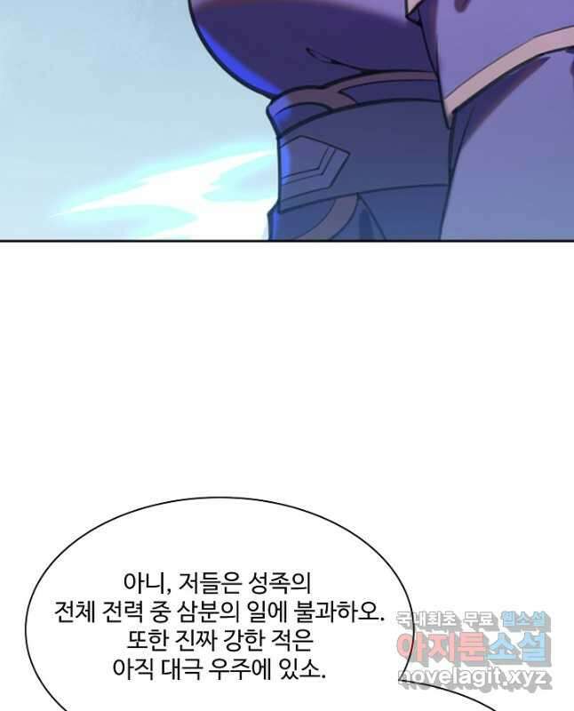 백련성신 837화 30