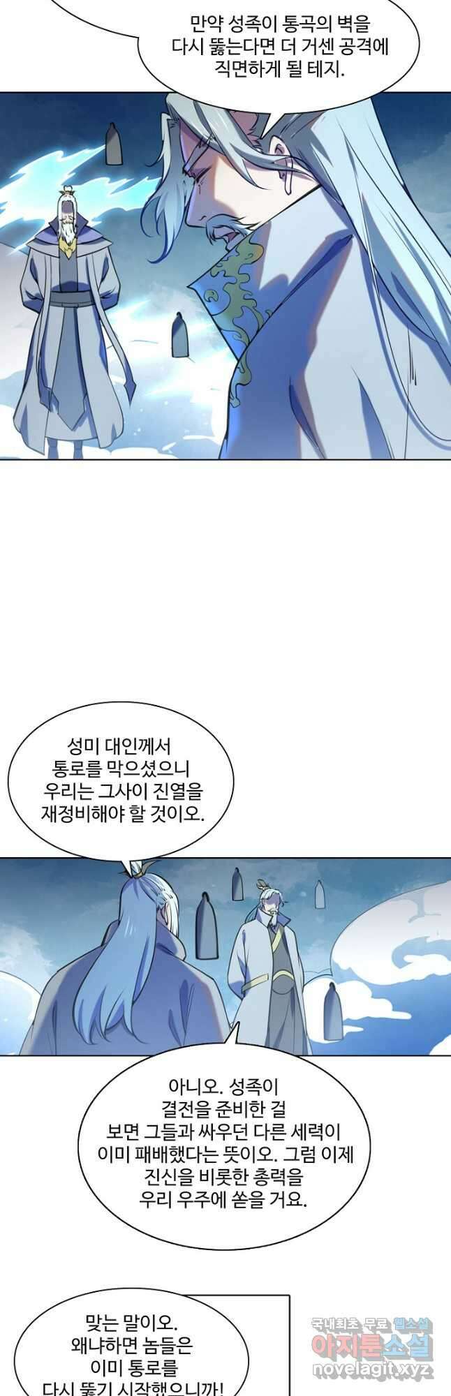 백련성신 837화 31