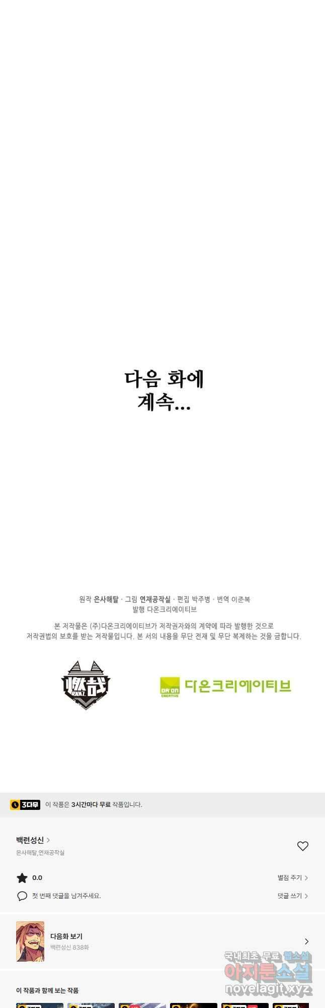 백련성신 837화 50