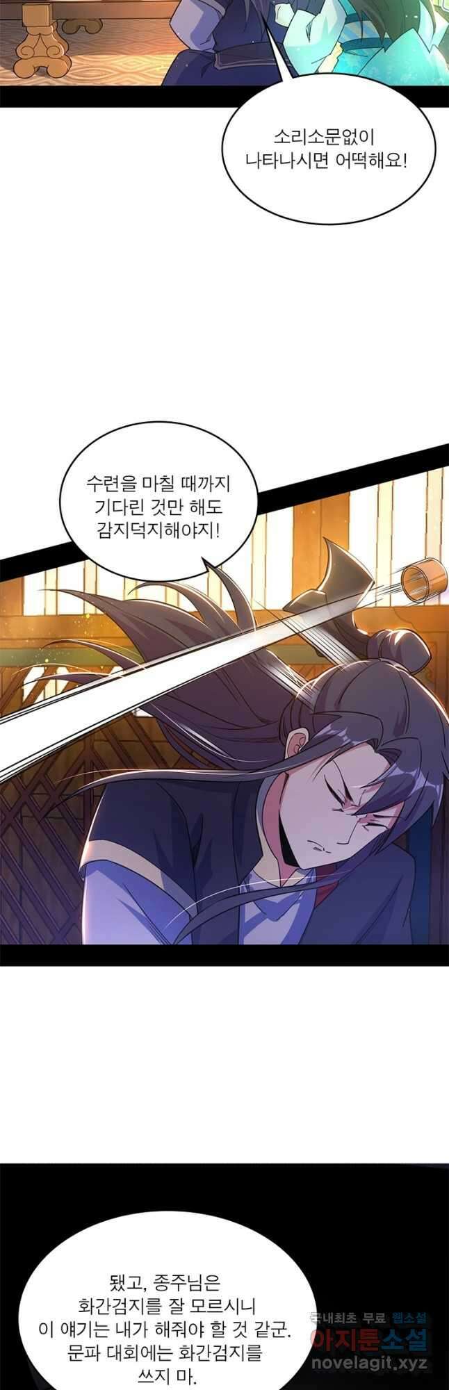 차원이동 레벨업 282화 3
