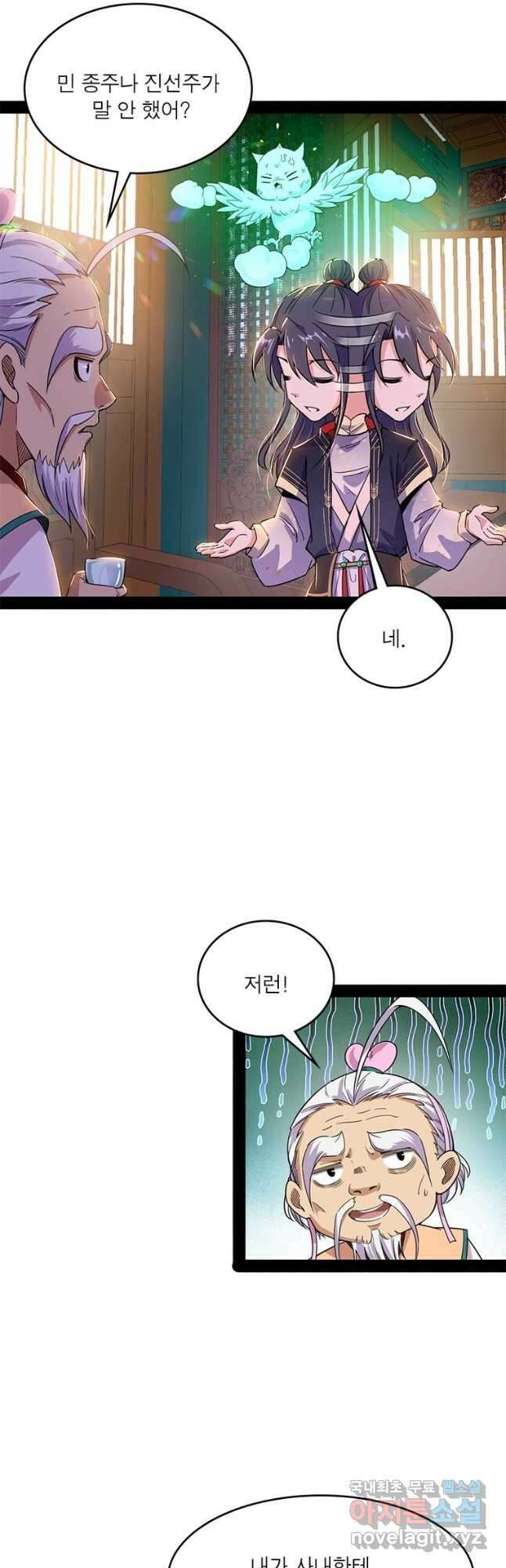 차원이동 레벨업 282화 7