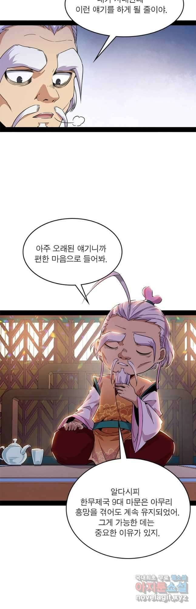 차원이동 레벨업 282화 8