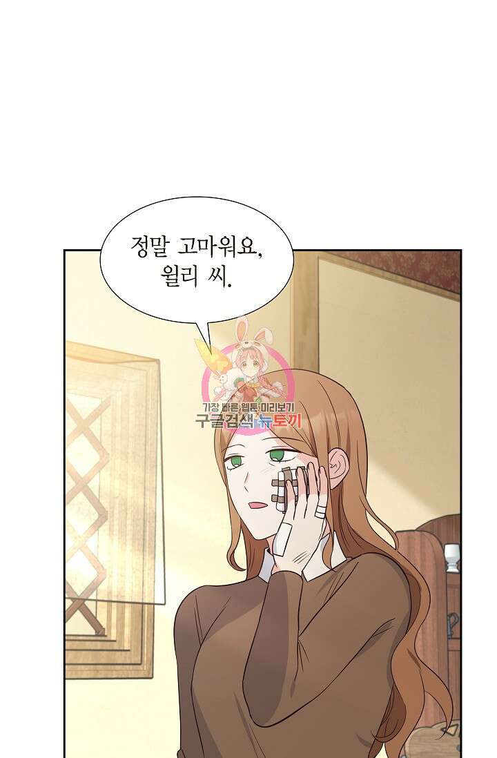 마이 페어 메이드 58화 1
