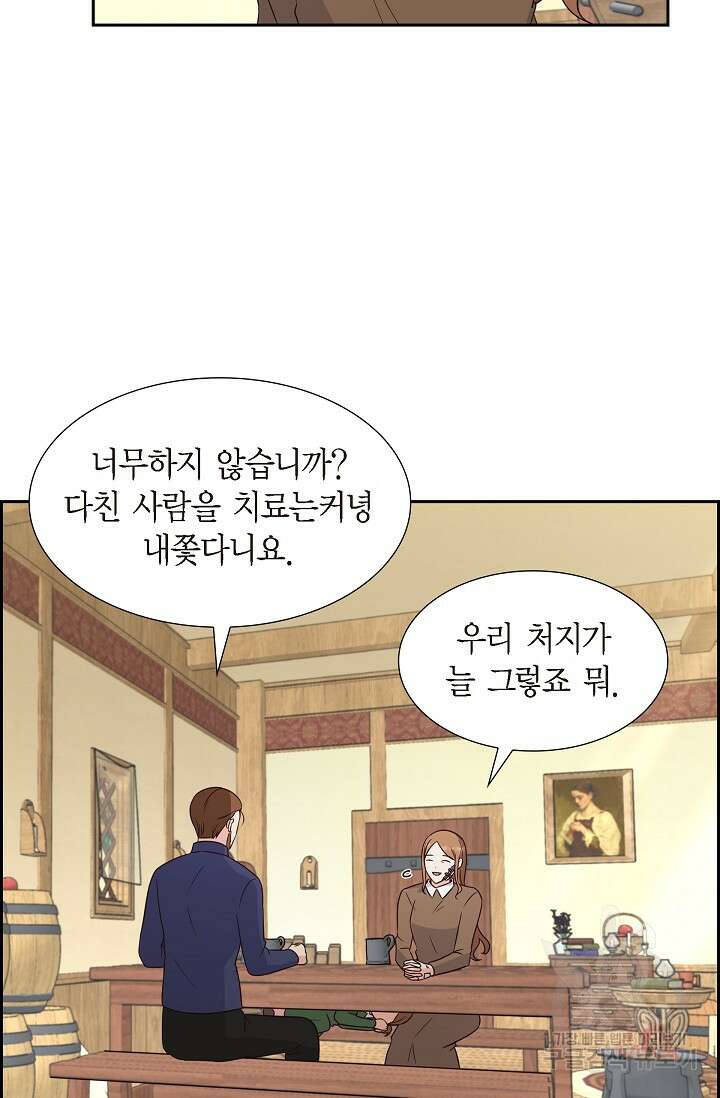 마이 페어 메이드 58화 2