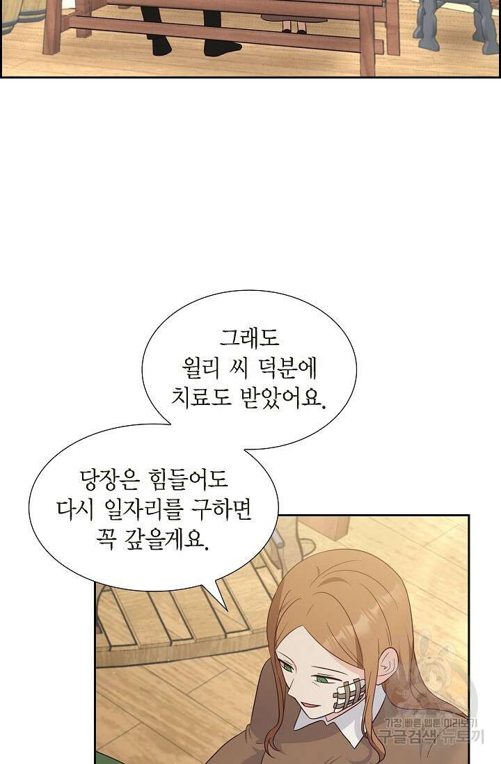 마이 페어 메이드 58화 3