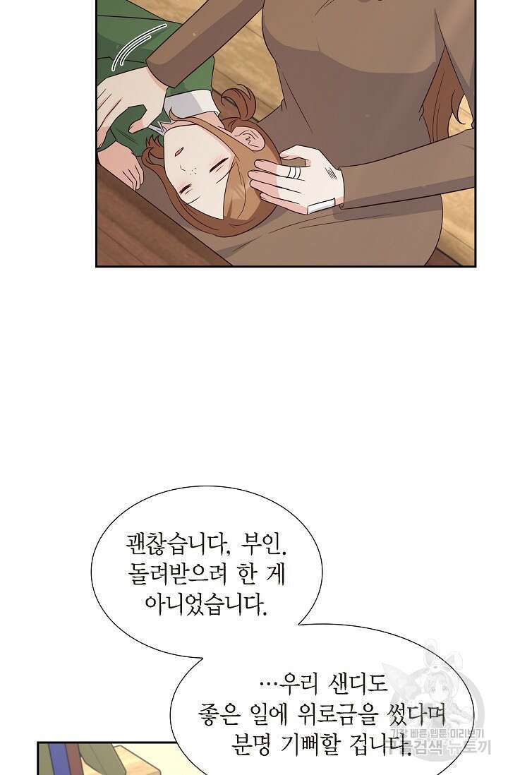 마이 페어 메이드 58화 4