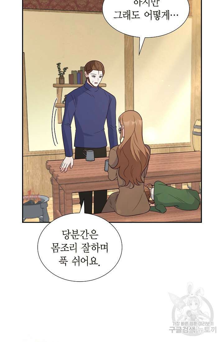 마이 페어 메이드 58화 6