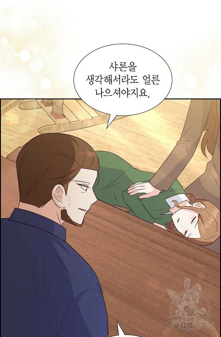마이 페어 메이드 58화 7