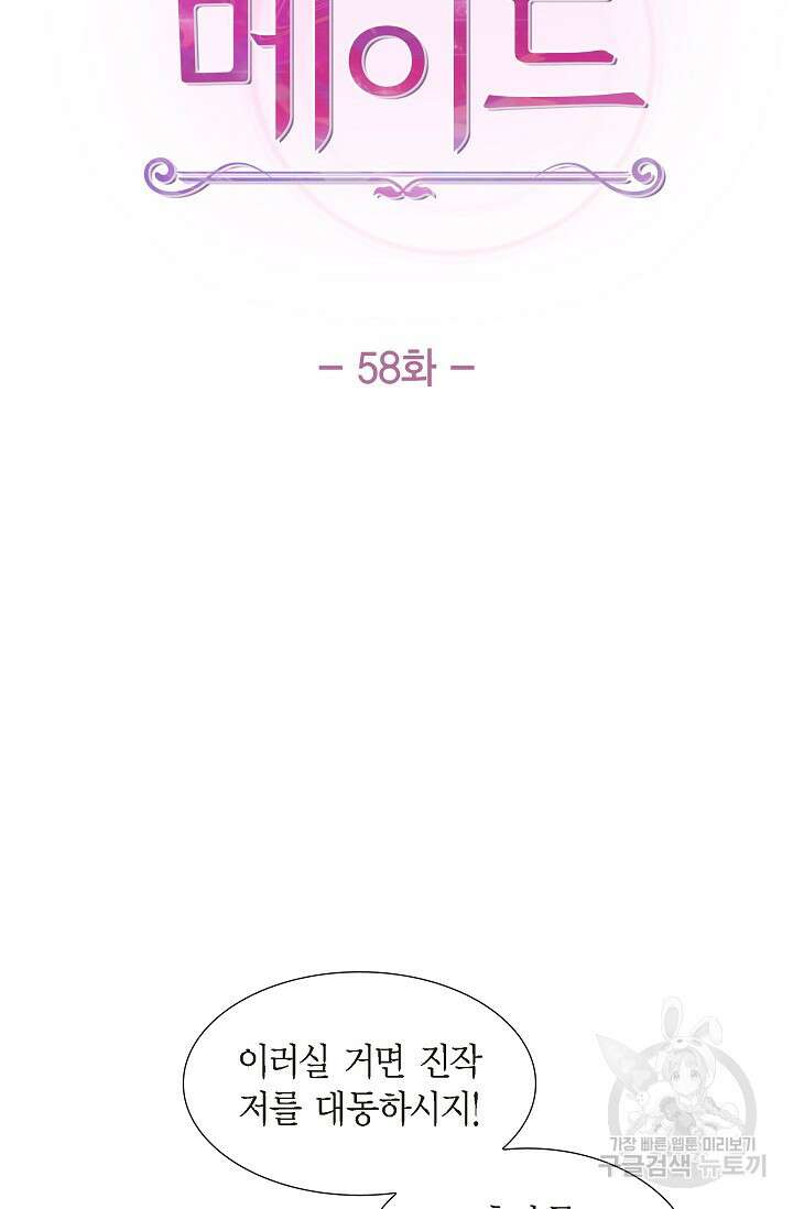 마이 페어 메이드 58화 9