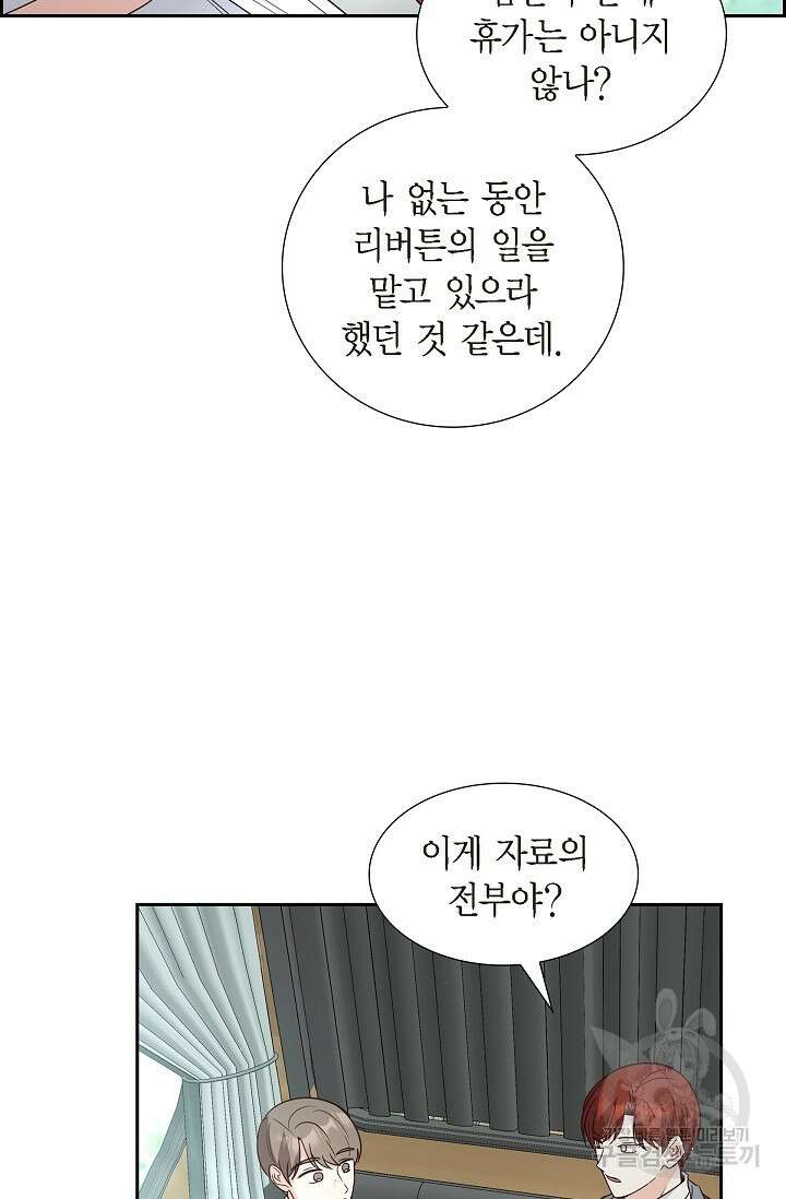 마이 페어 메이드 58화 12