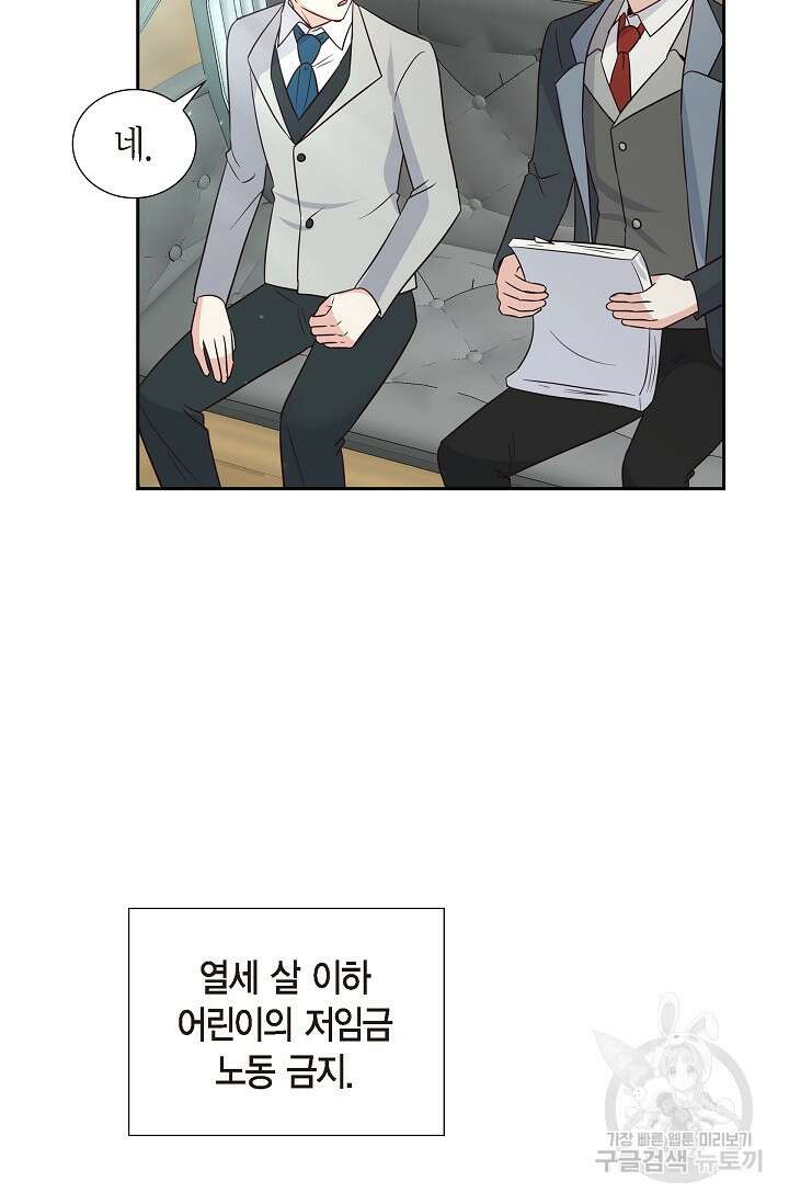 마이 페어 메이드 58화 13