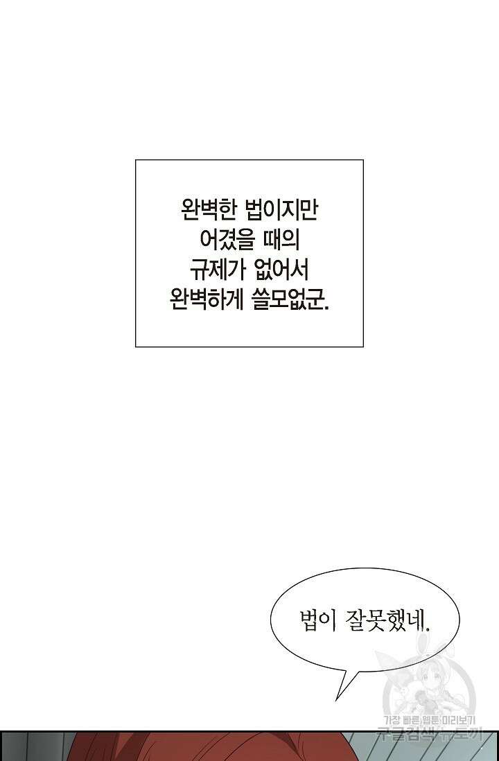 마이 페어 메이드 58화 15