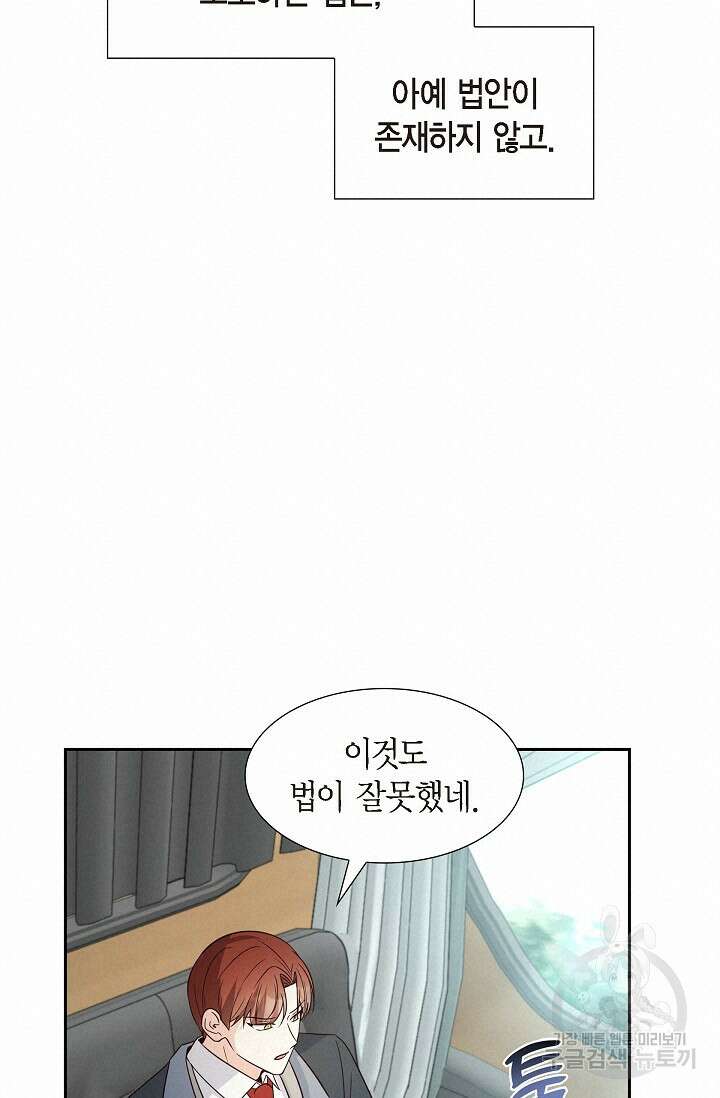 마이 페어 메이드 58화 17