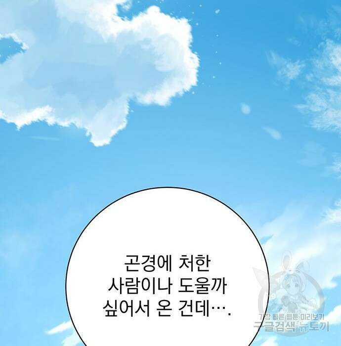 폭군님은 착하게 살고 싶어 16화 2
