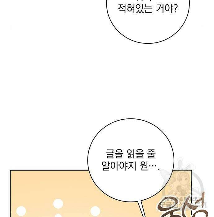 폭군님은 착하게 살고 싶어 16화 7