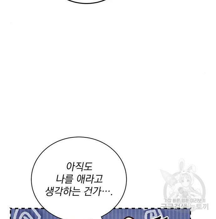 폭군님은 착하게 살고 싶어 16화 13