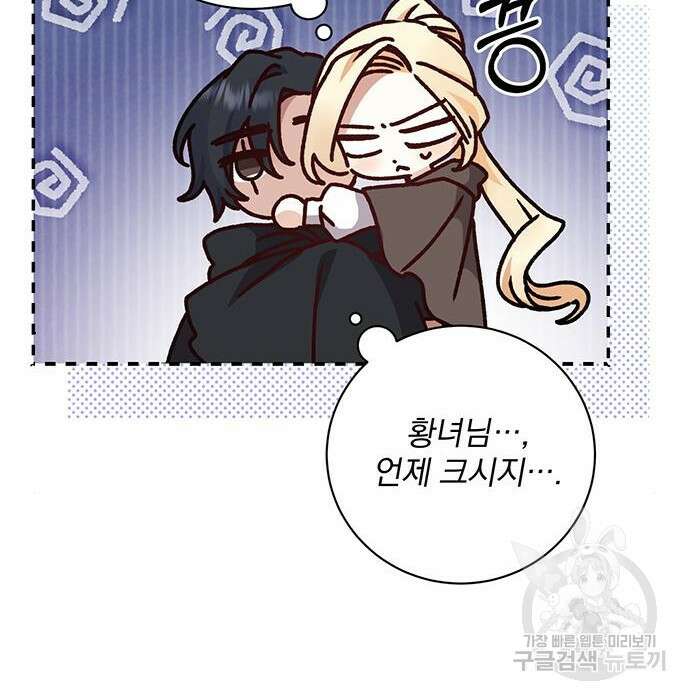 폭군님은 착하게 살고 싶어 16화 14