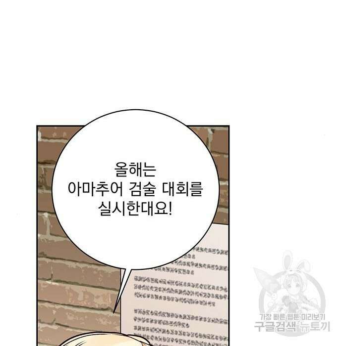 폭군님은 착하게 살고 싶어 16화 15
