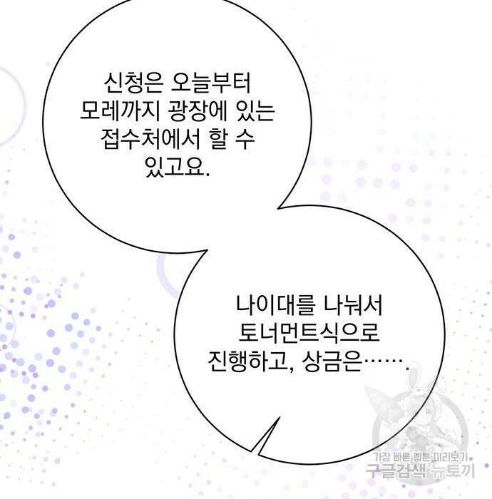 폭군님은 착하게 살고 싶어 16화 17