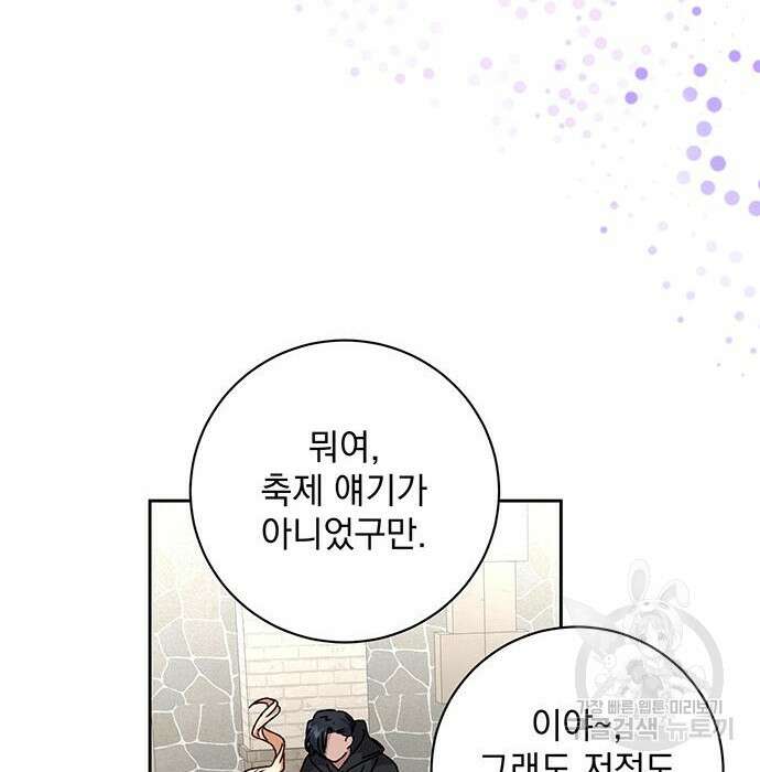 폭군님은 착하게 살고 싶어 16화 18