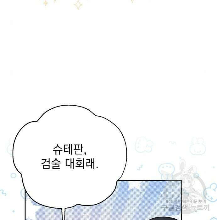 폭군님은 착하게 살고 싶어 16화 23