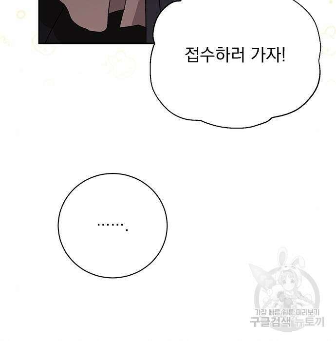 폭군님은 착하게 살고 싶어 16화 25
