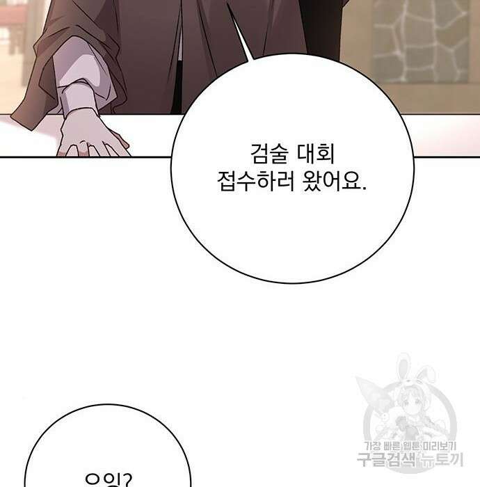 폭군님은 착하게 살고 싶어 16화 28
