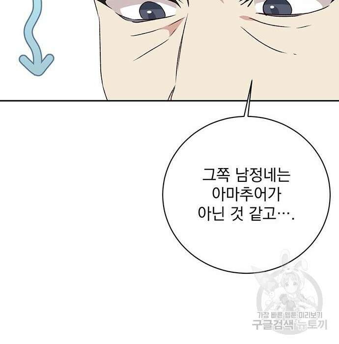 폭군님은 착하게 살고 싶어 16화 30