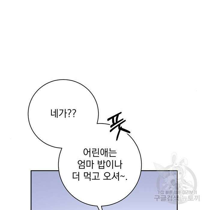 폭군님은 착하게 살고 싶어 16화 32