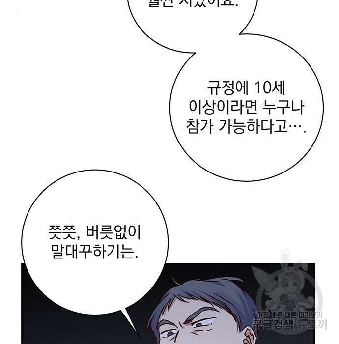 폭군님은 착하게 살고 싶어 16화 34